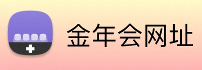 金年会网址 Logo